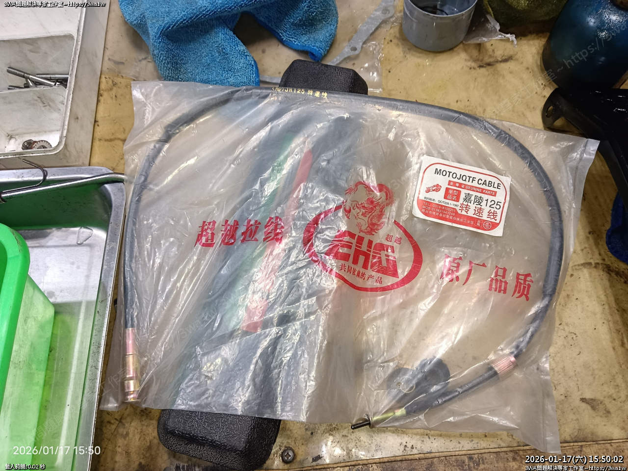 VR150 轉速表線、空檔燈、大燈、側殼、下護板-Part End