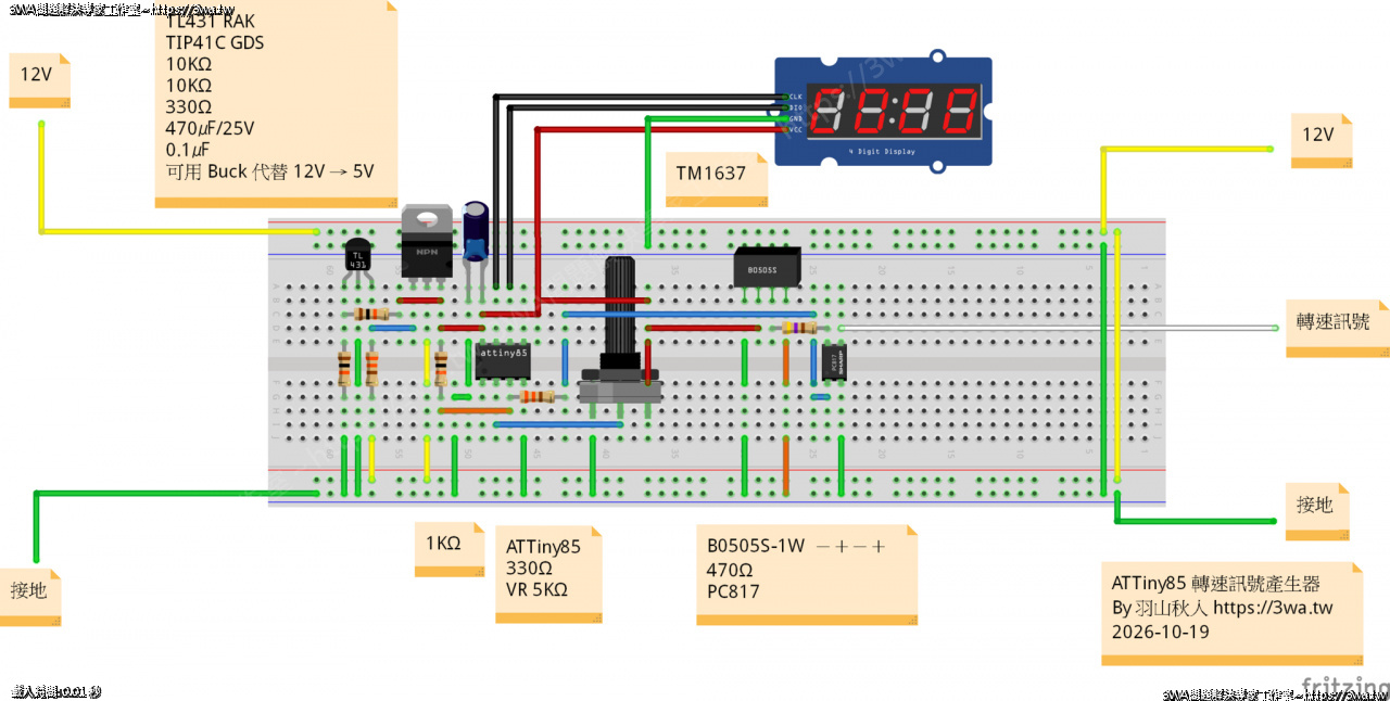 FZR轉速表測試機(ATTiny85)